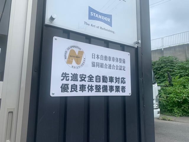 先進安全自動車対応優良車体整備事業者に認定されました！！