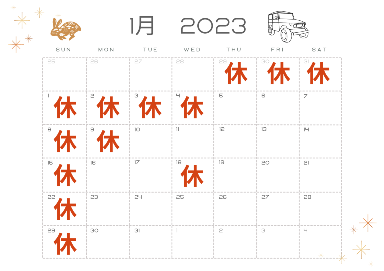 2023年1月の営業予定