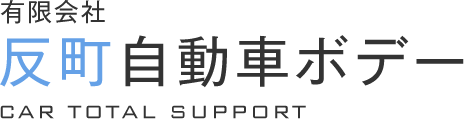 有限会社反町自動車ボデー